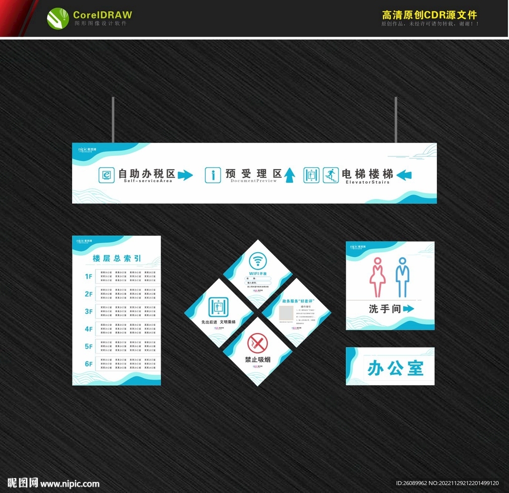 新中式导视系统 清新导视索引