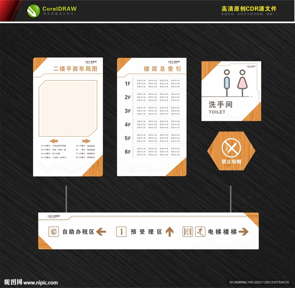 新中式导视系统 楼层索引牌