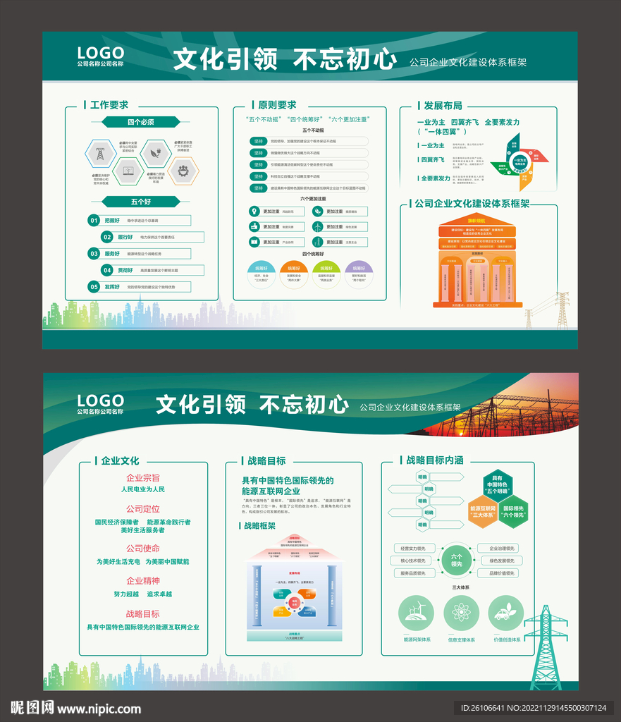 国网展板电力文化