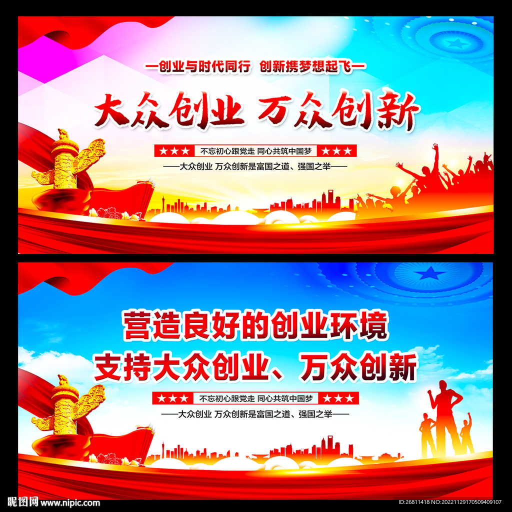 大众创业 万众创新