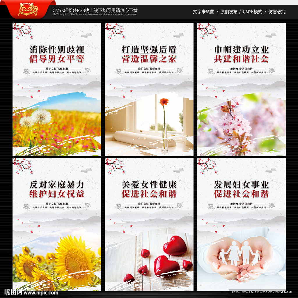 维护儿童妇女权益