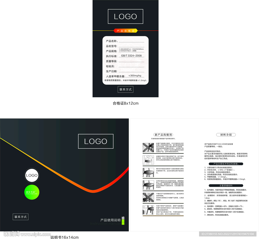 实木家具椅子说明书合格证黑色