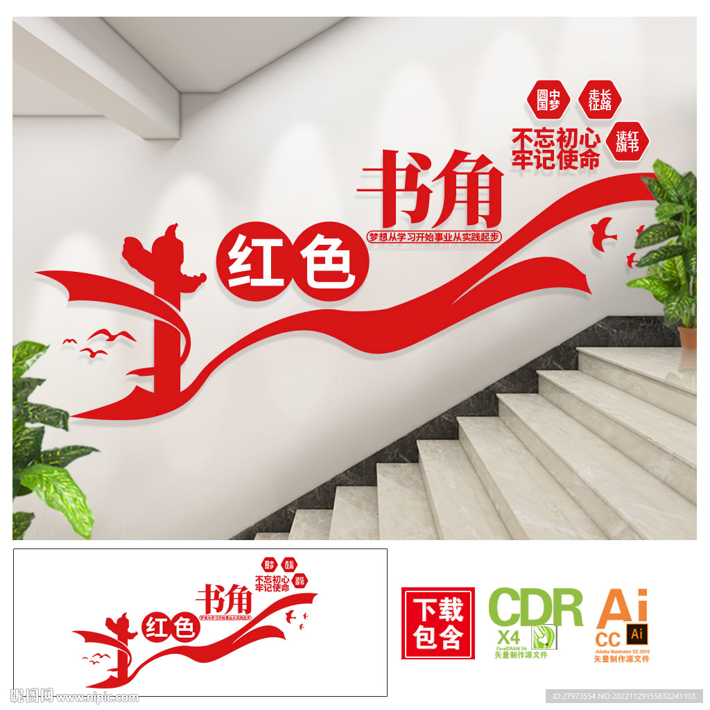 红色书角党建书屋楼梯文化墙图片