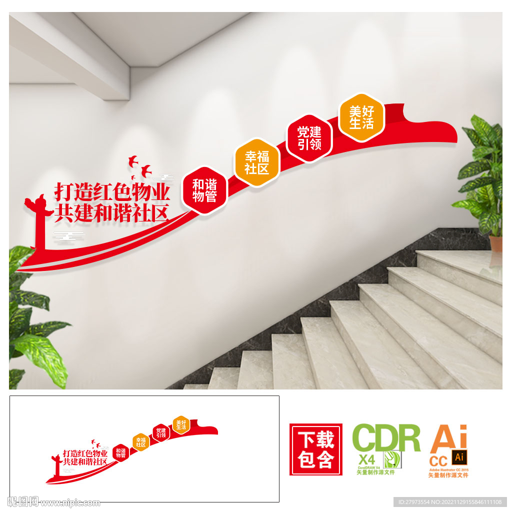 红色物业楼梯文化墙图片