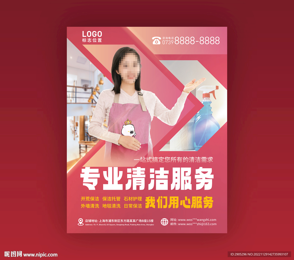 家政服务宣传海报