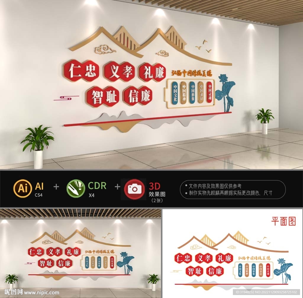 仁义礼智信文化墙