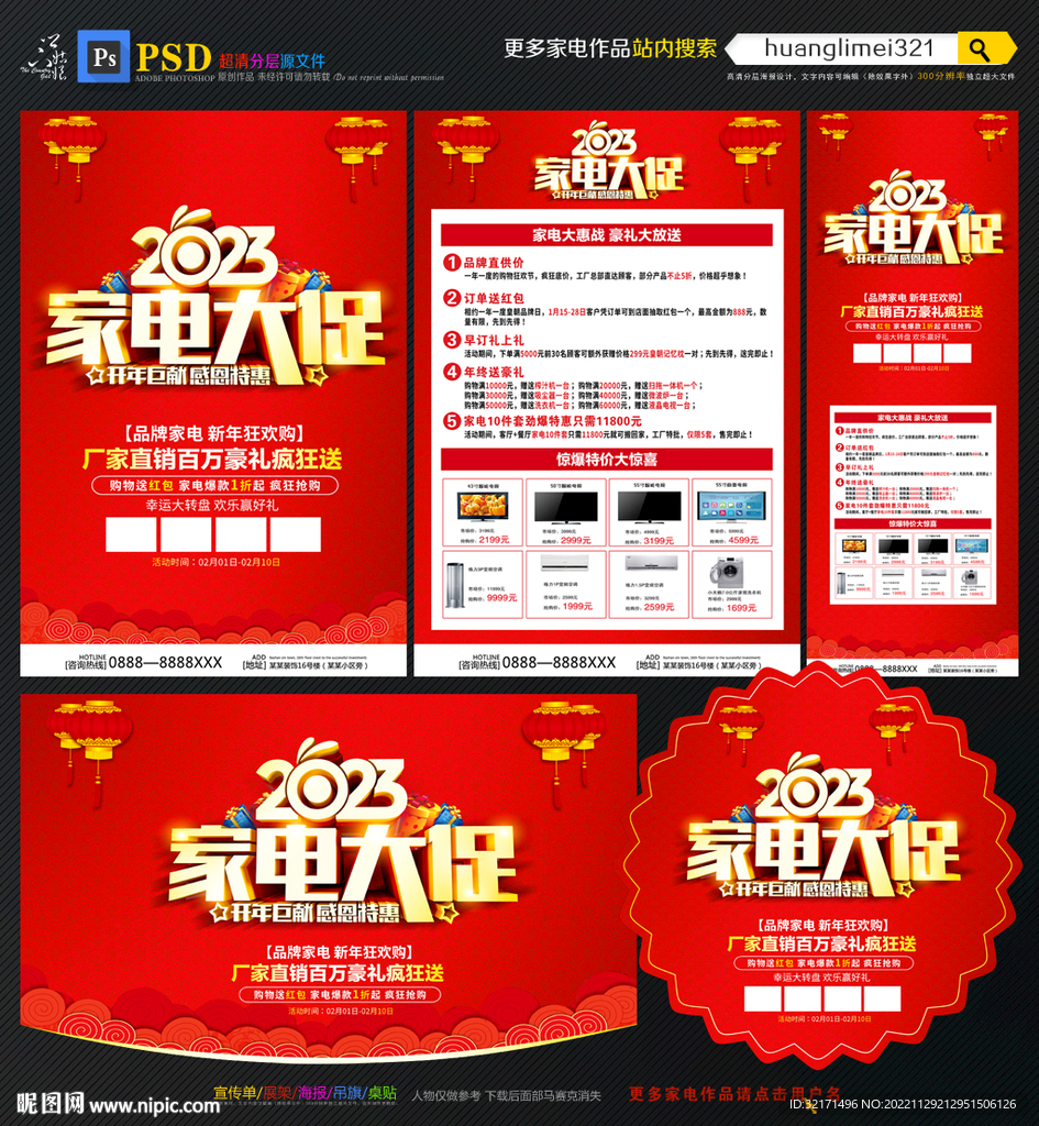 2023年家电宣传单DM