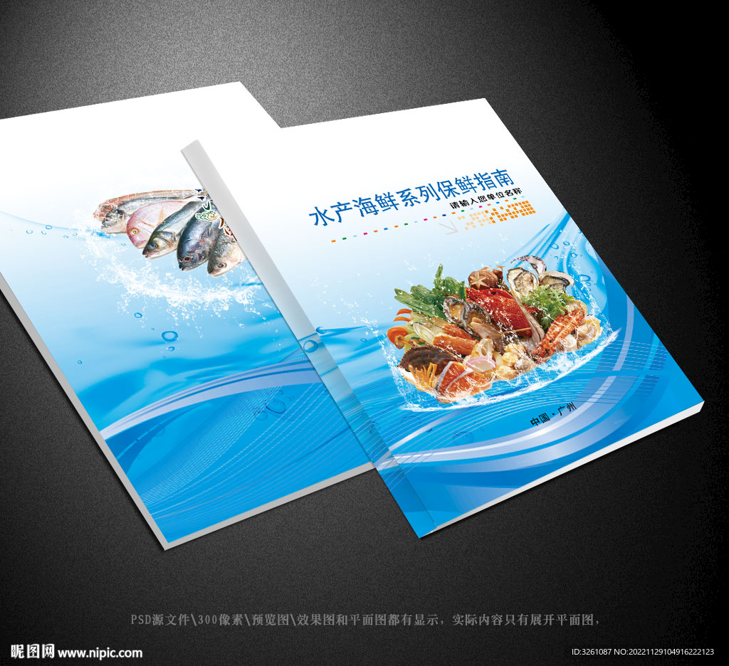 水产封面