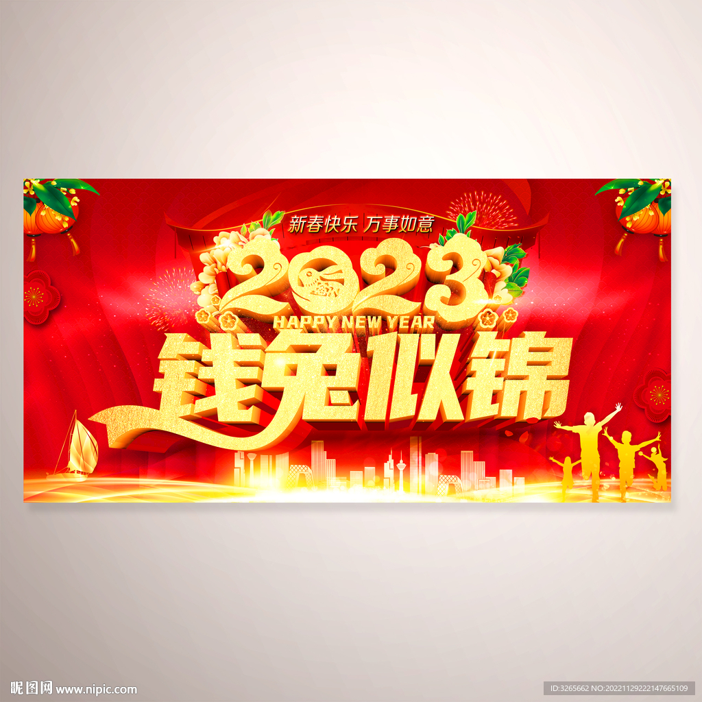 2023兔年活动舞台背景设计图