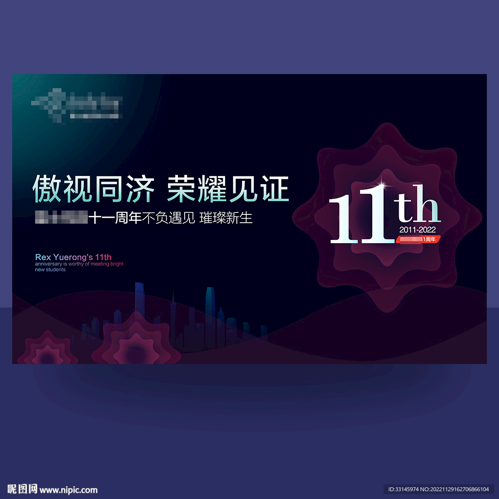 周年庆活动背景