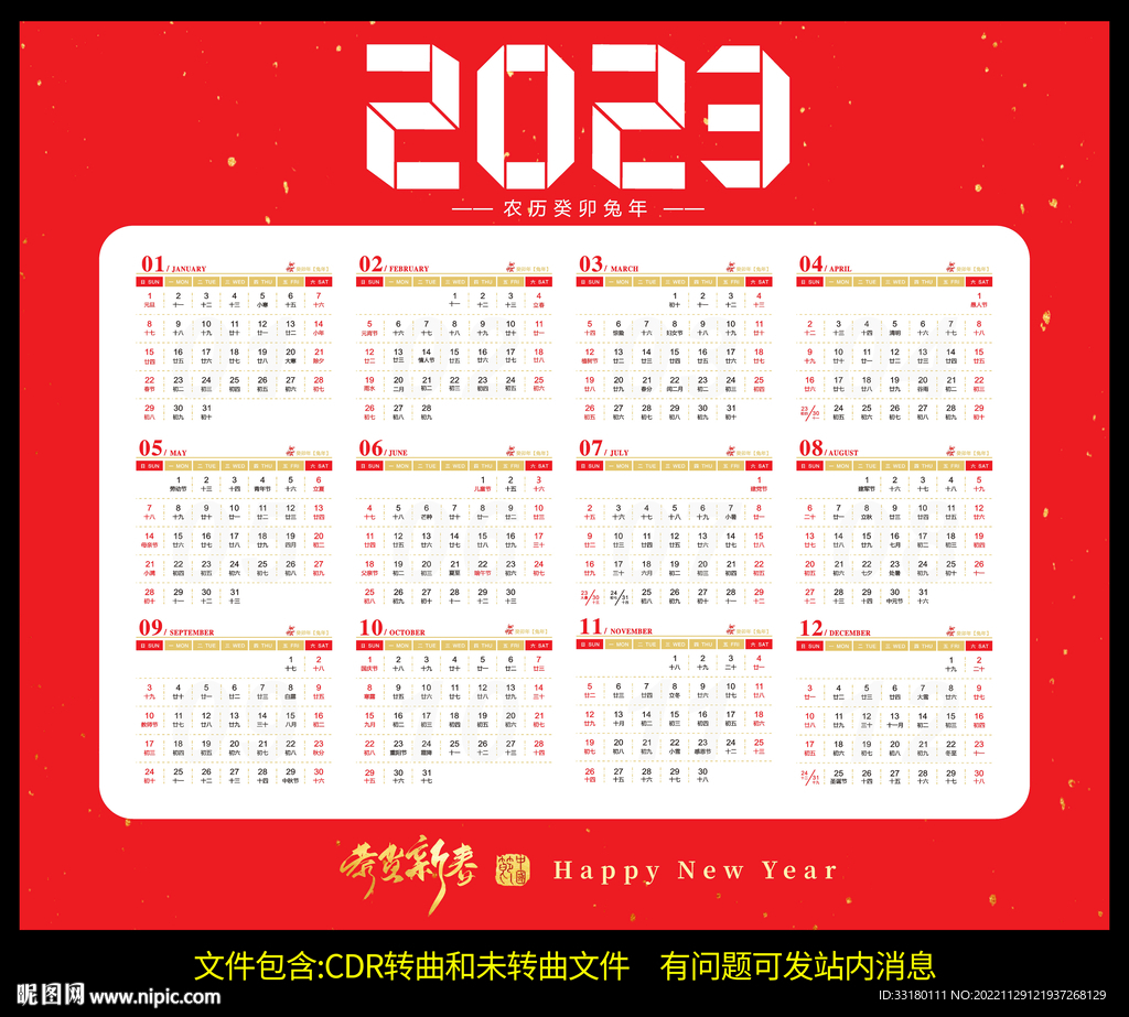 2023日历