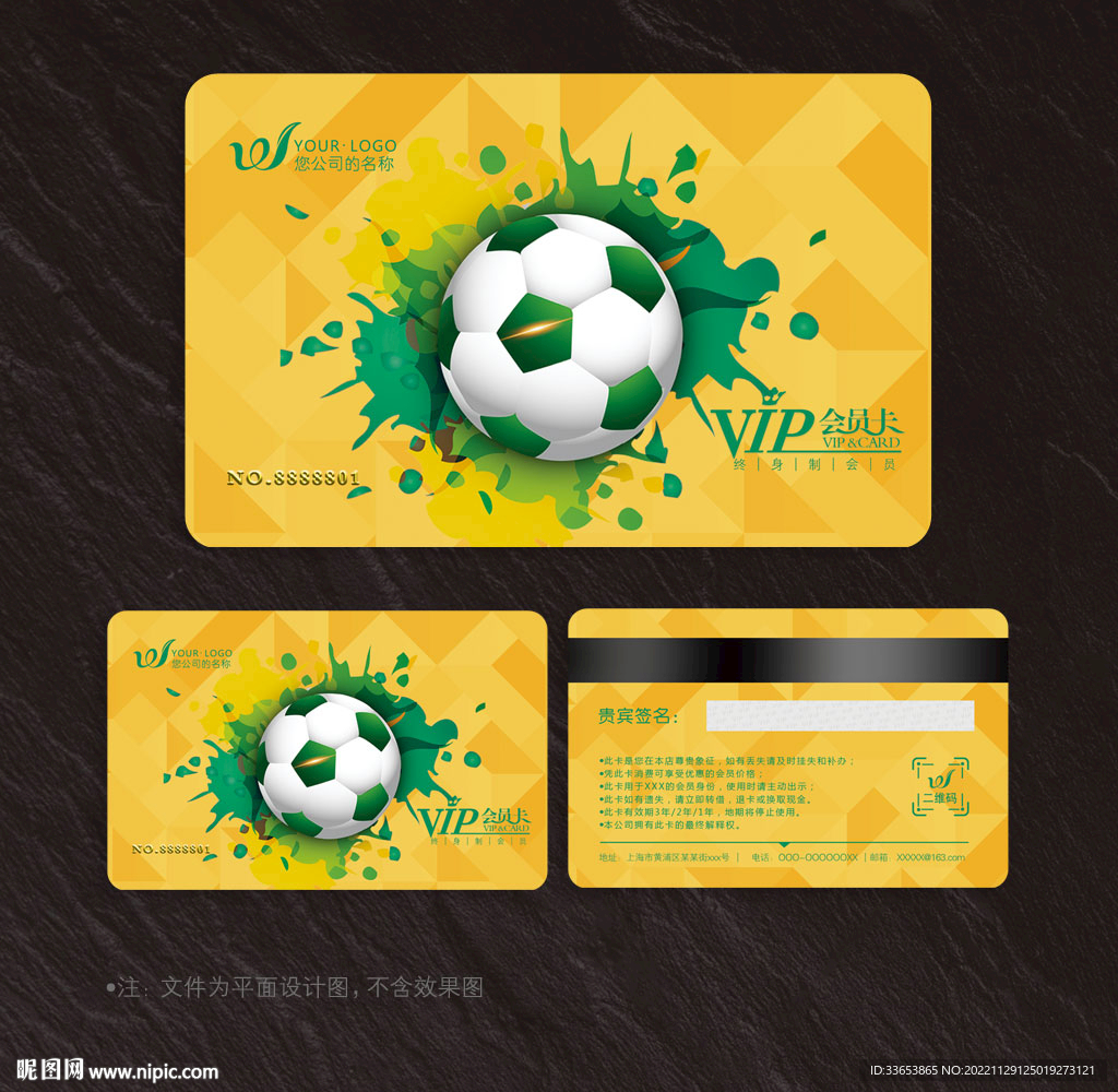 足球会员卡