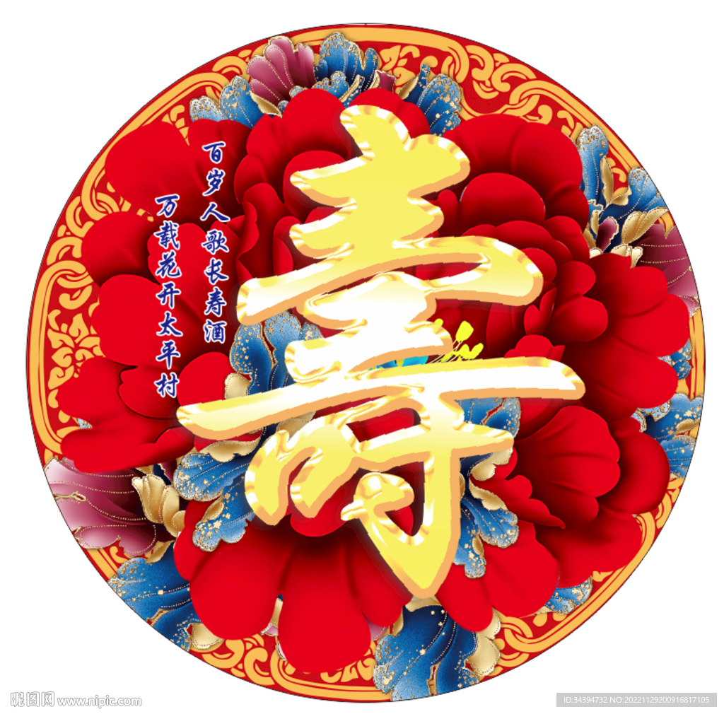 红色寿宴 生日宴会 八十大寿