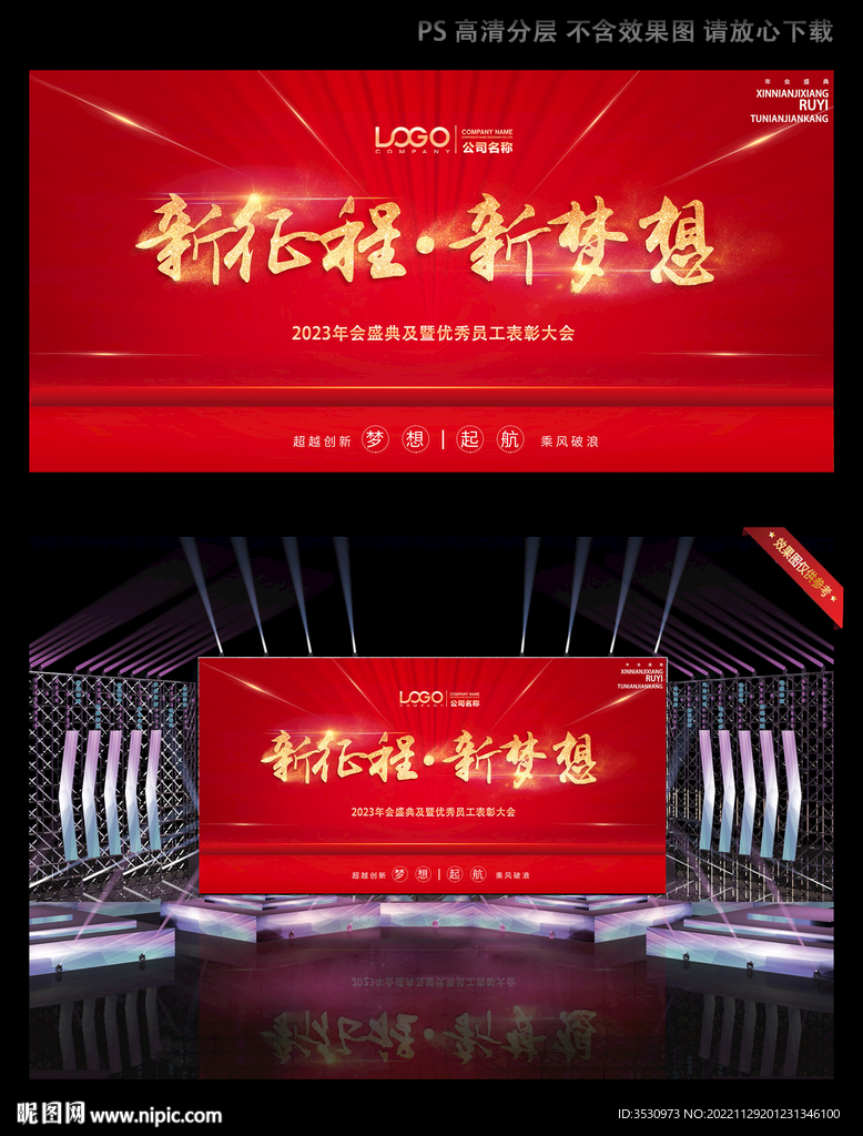 红色年会签名墙