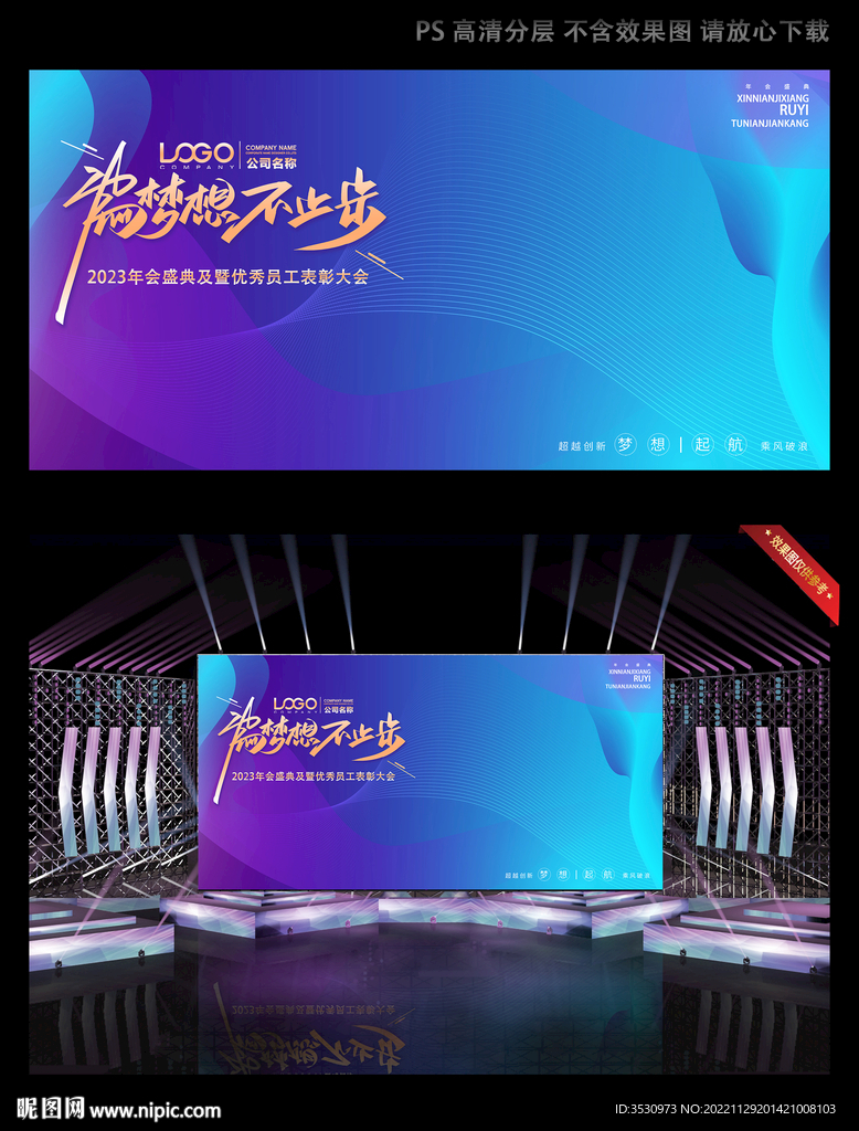 蓝色年会签名墙