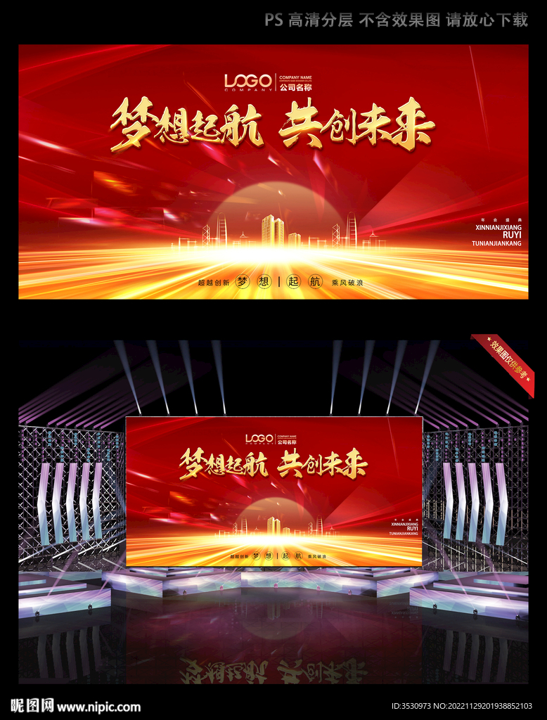 公司红色年会背景