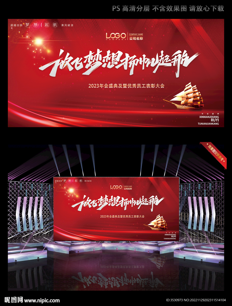 红色喜庆企业晚会背景