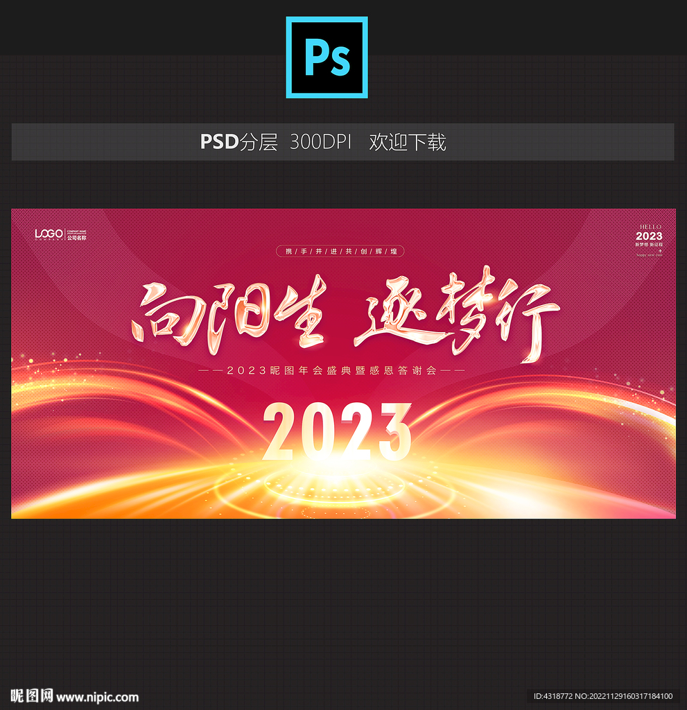 2023年会