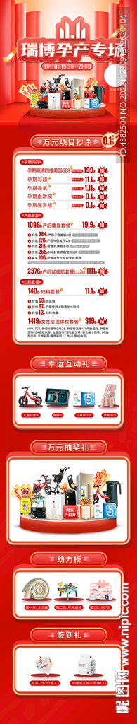 产科分娩签约活动专题