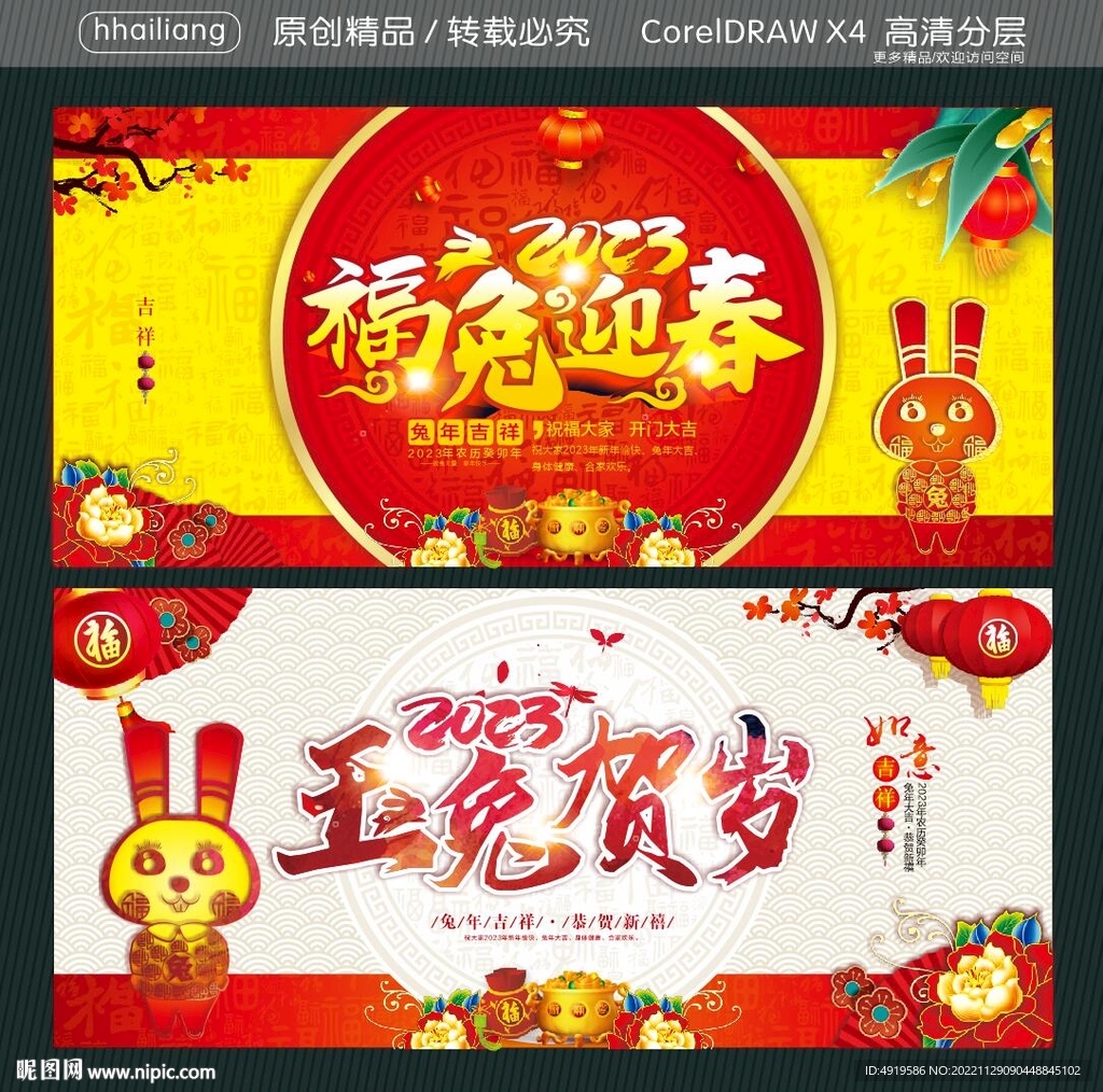 玉兔贺岁 玉兔迎春