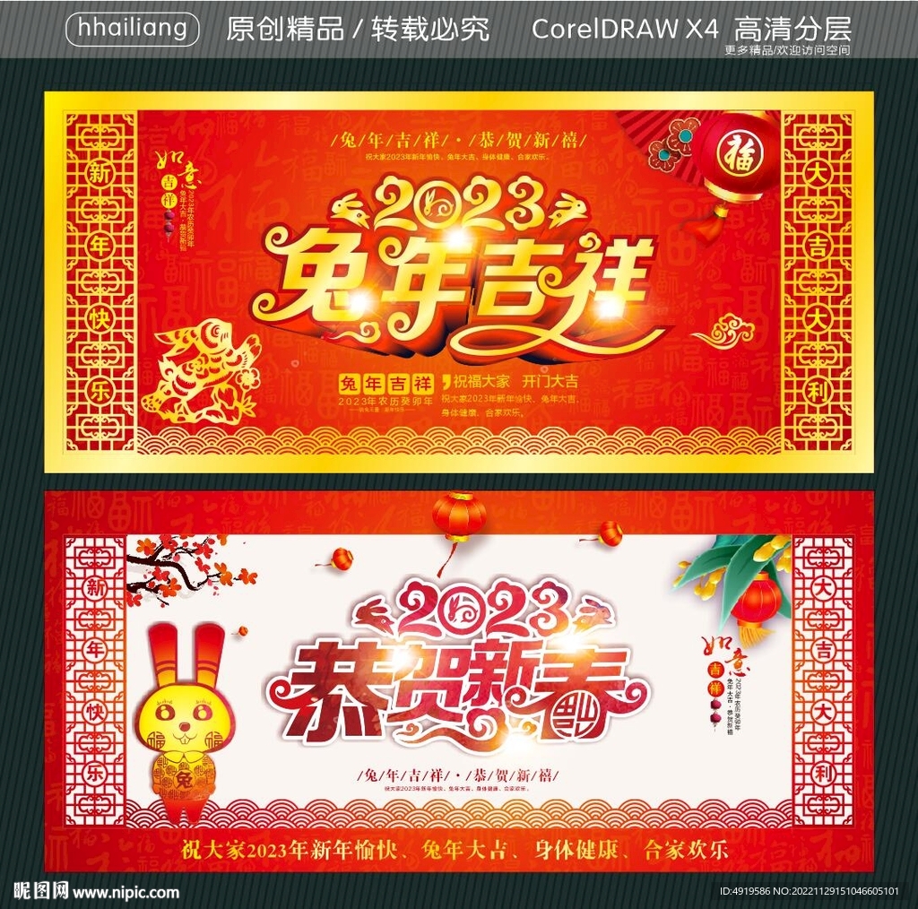 兔年吉祥 恭贺新春