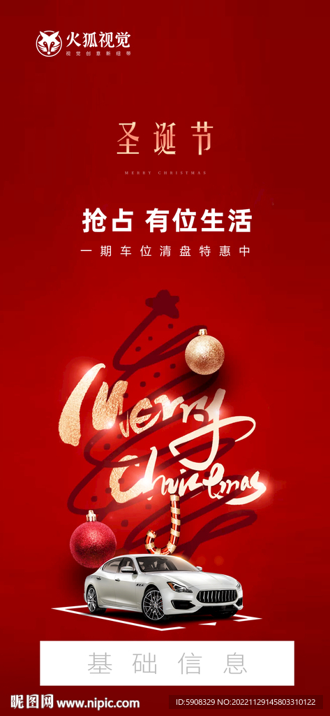 圣诞节车位刷屏稿