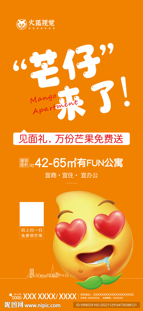 公寓面世活动刷屏稿