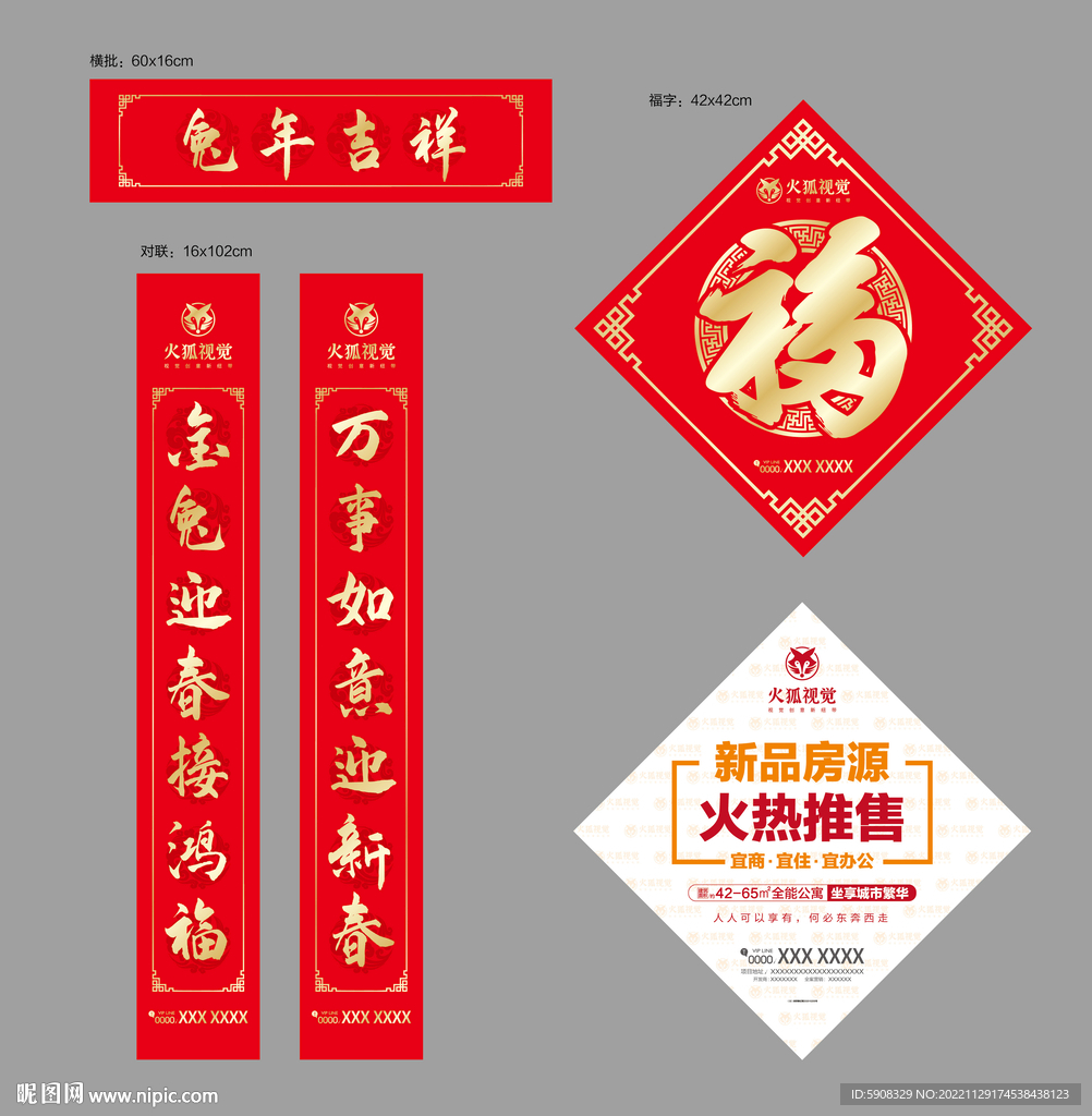 2023地产对联福字单页