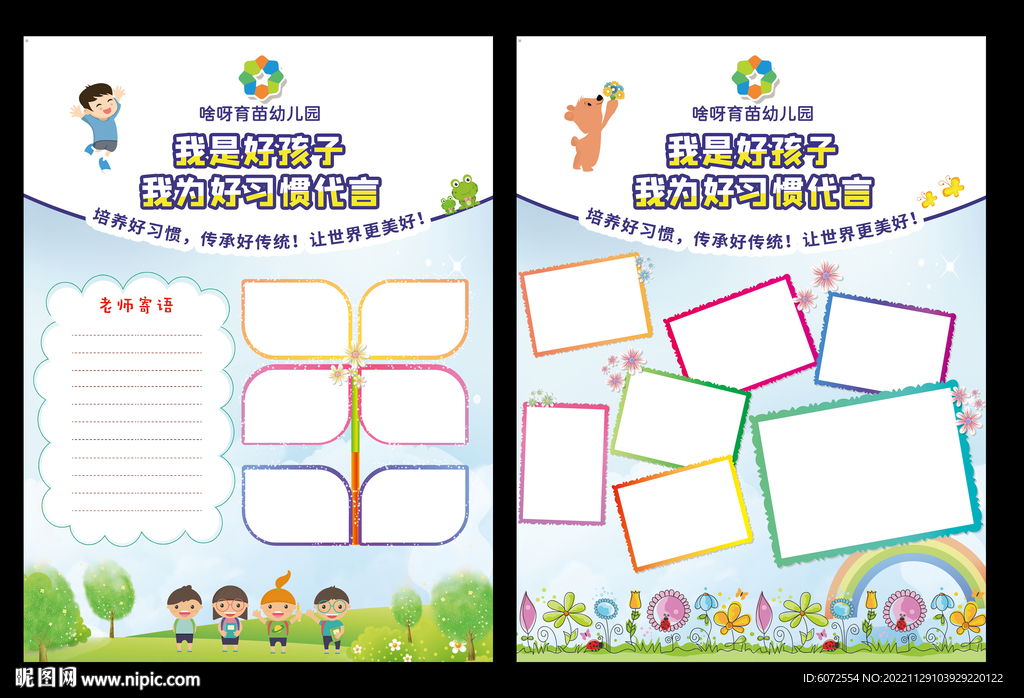 幼儿园海报