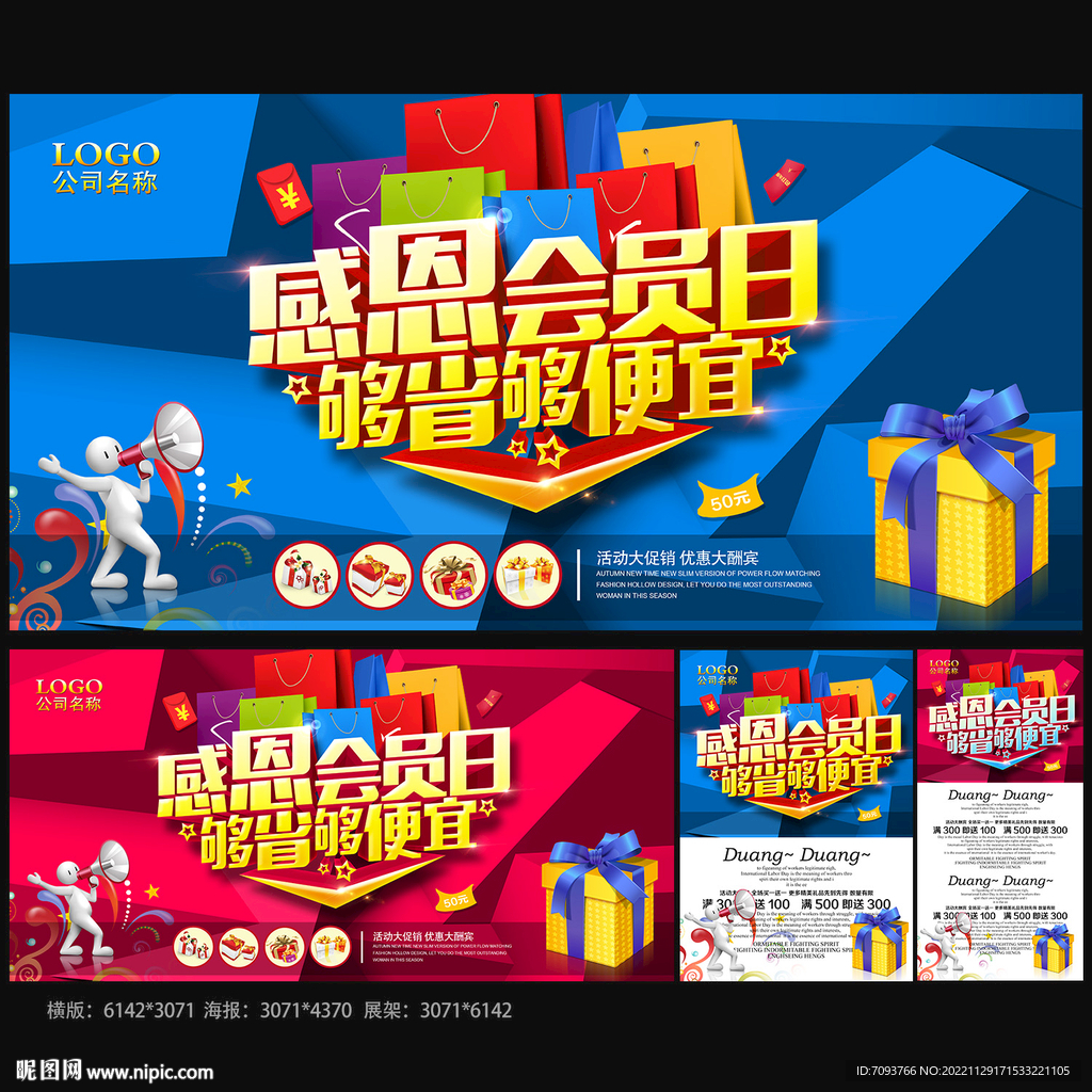 会员日感恩回馈