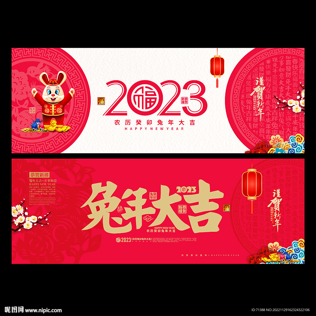 2023兔年海报
