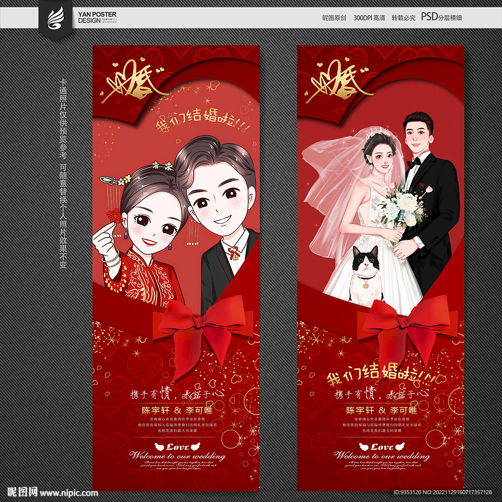 结婚 婚礼 婚庆展架