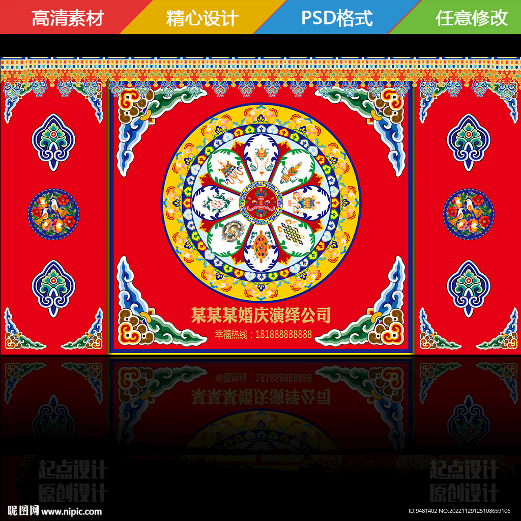 藏族藏式民族婚礼