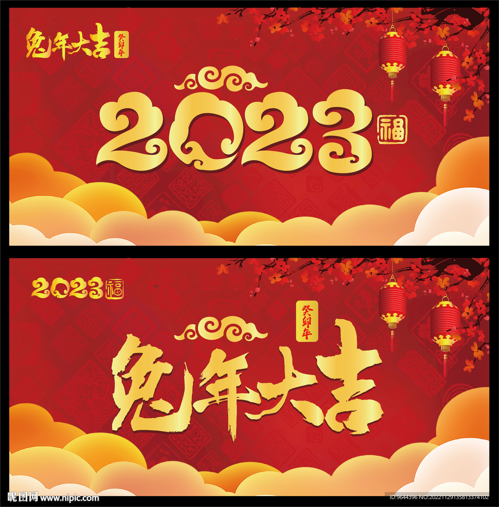 2023兔年大吉