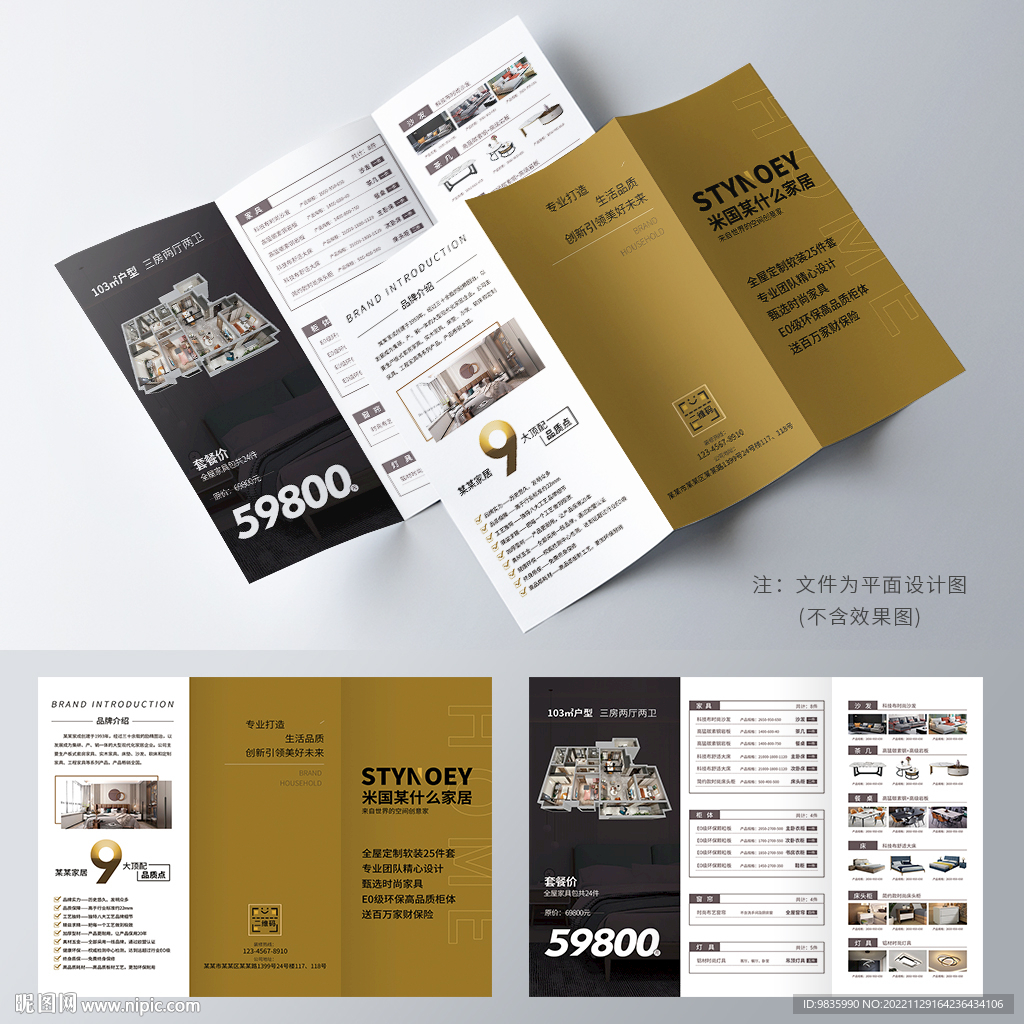 家居三折页宣传单