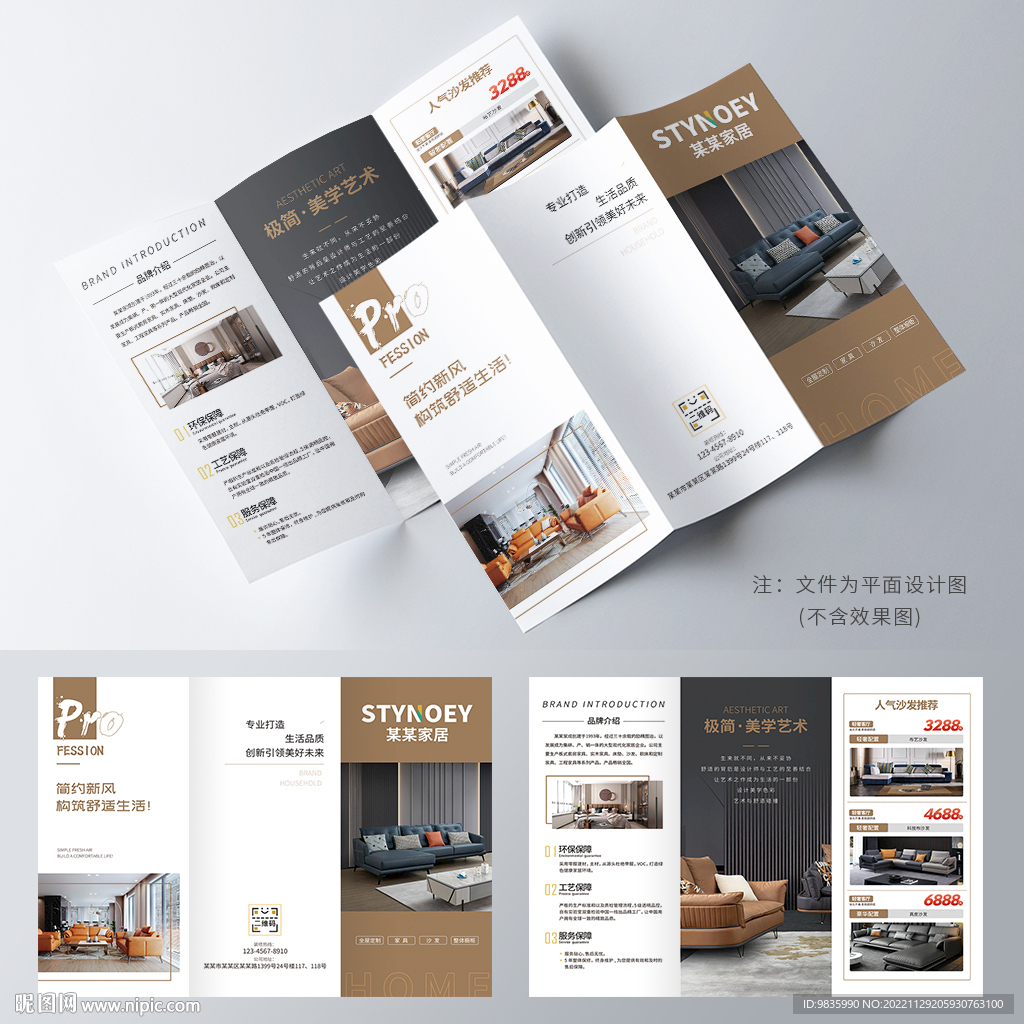 沙发三折页 家居宣传册