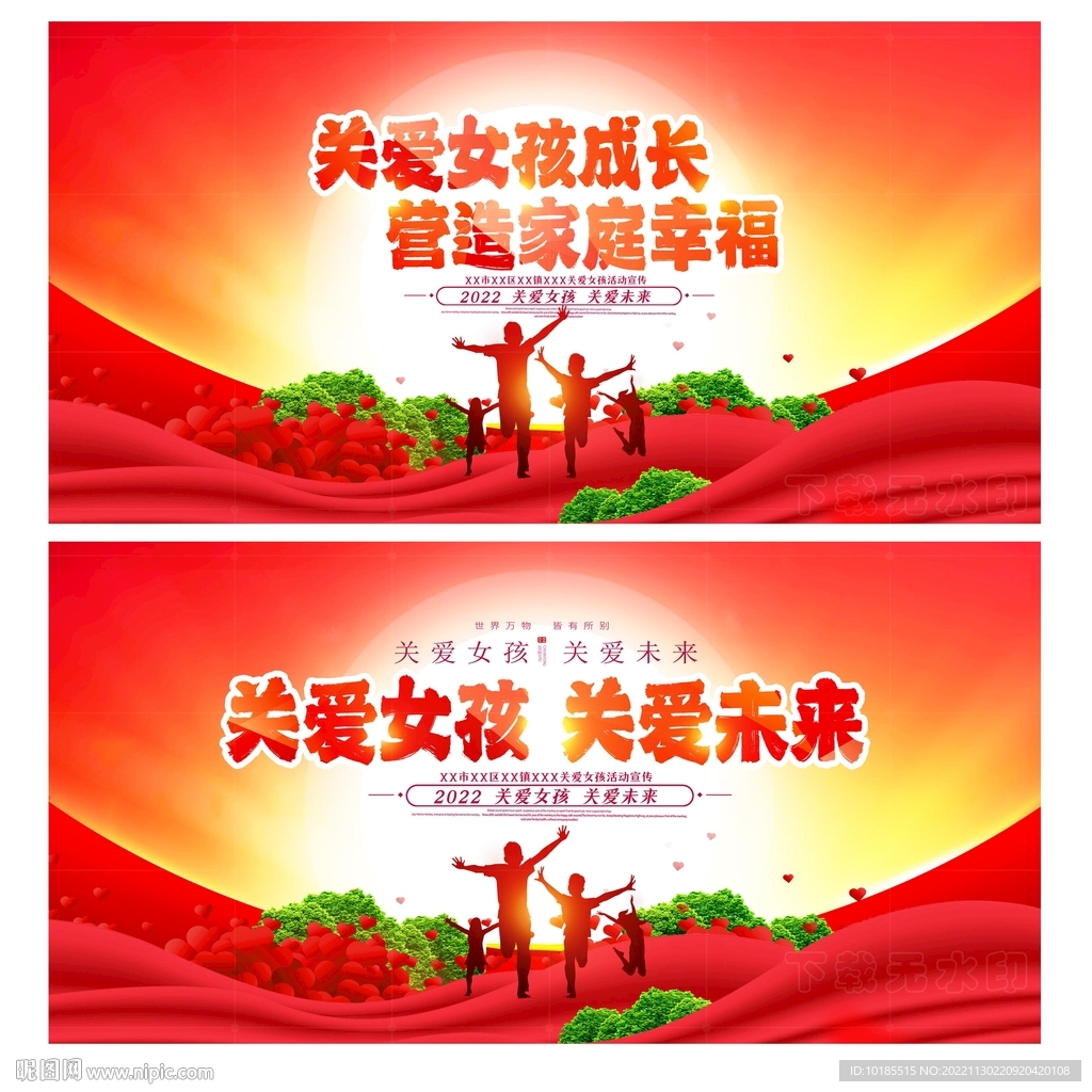 关爱女孩