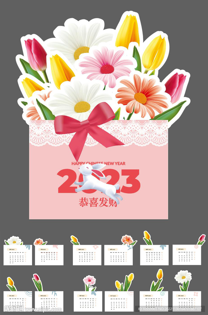 兔年花朵日历