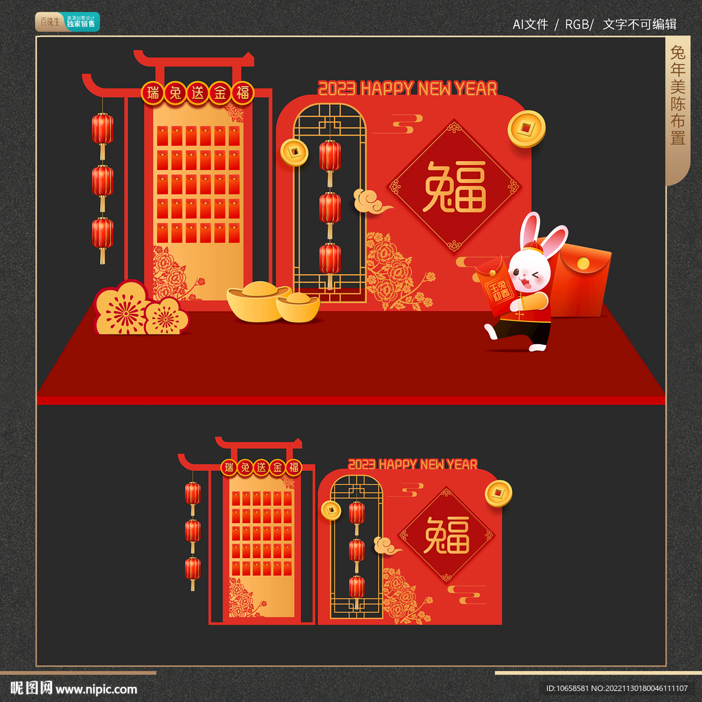 兔年新年美陈堆头DP红包墙门头