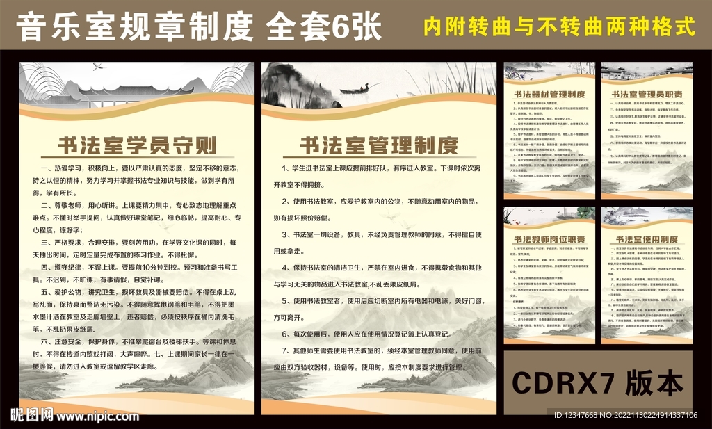 音乐室规章制度牌全套