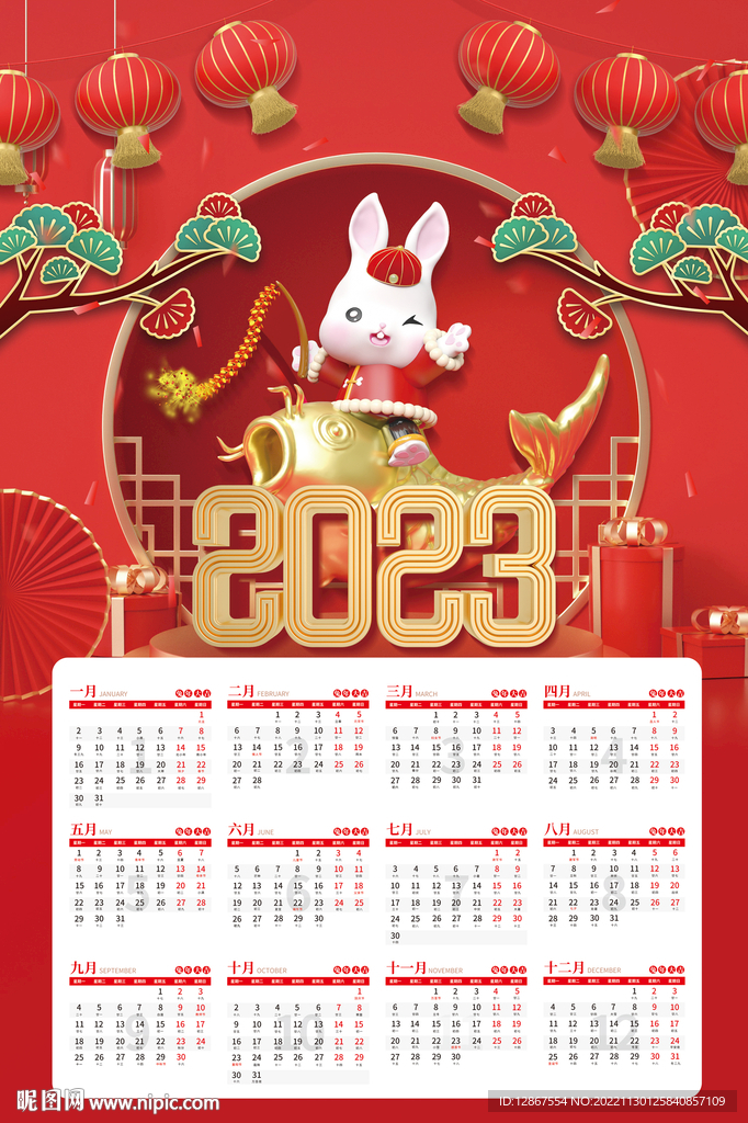 2023兔年日历