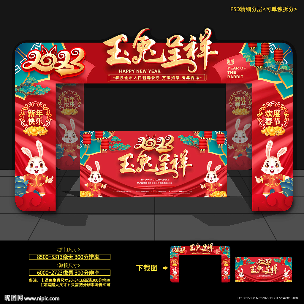 兔年春节新年商场超市门头拱门