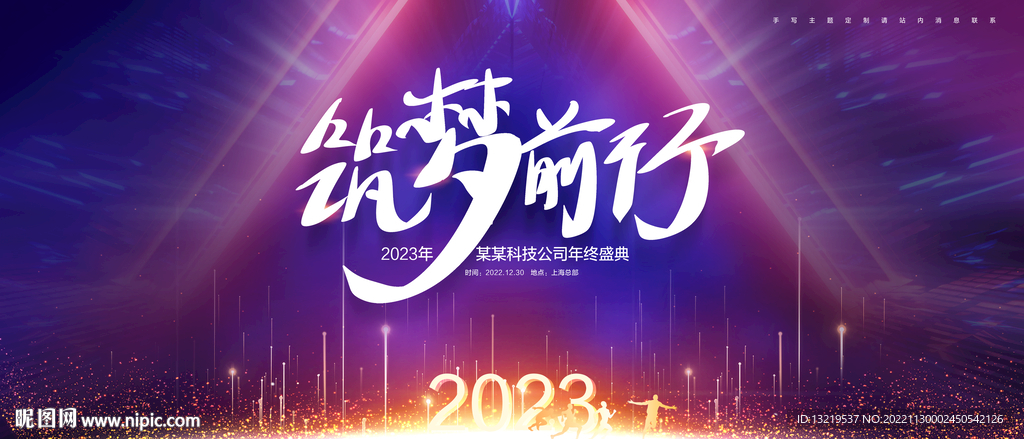 2023兔年年会