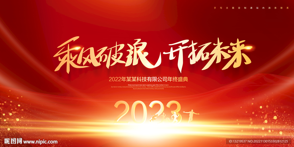 2023兔年年会