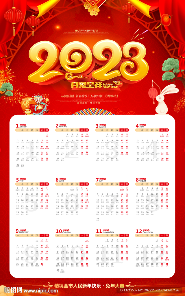 兔年日历
