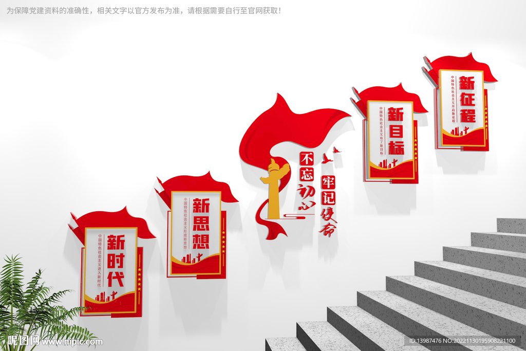 党建楼梯文化墙展板