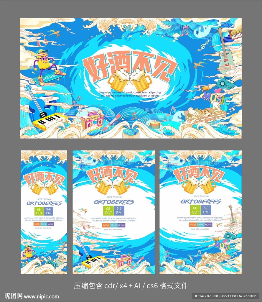 国潮风狂欢音乐啤酒节海报