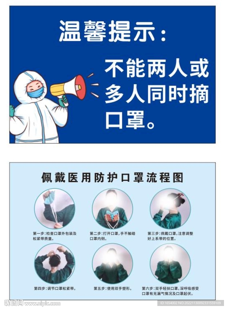 医用防护口罩佩戴流程