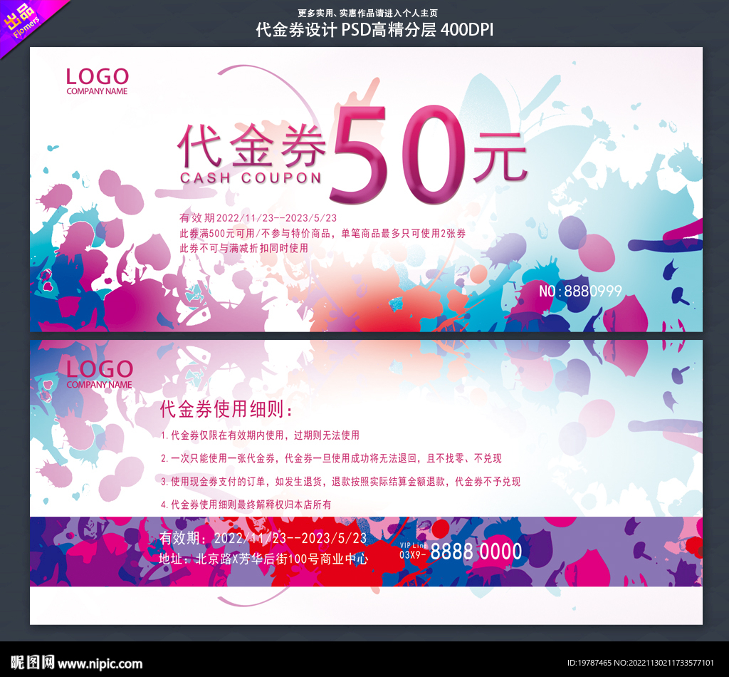 代金券模板