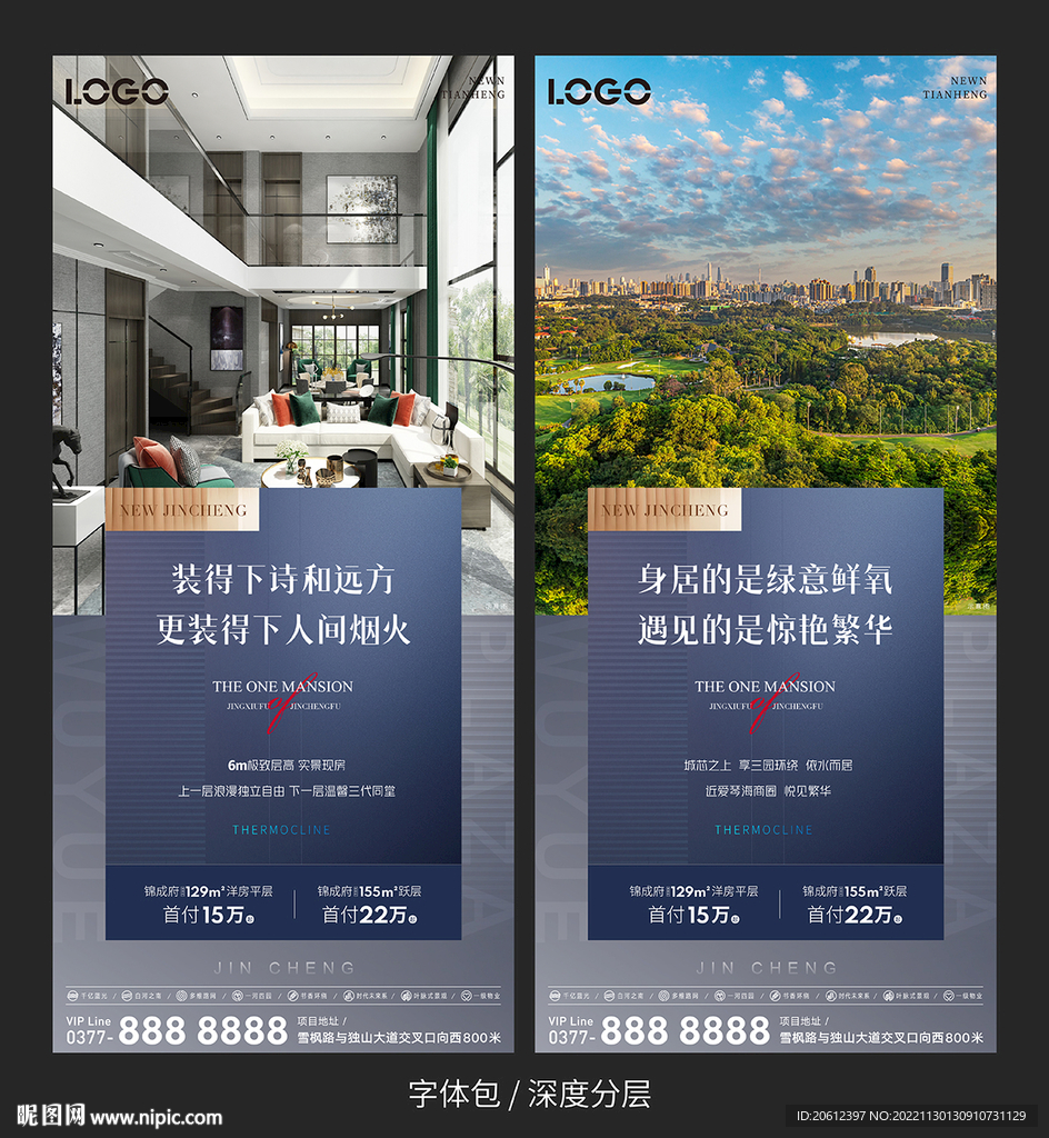 地产价值点朋友圈海报